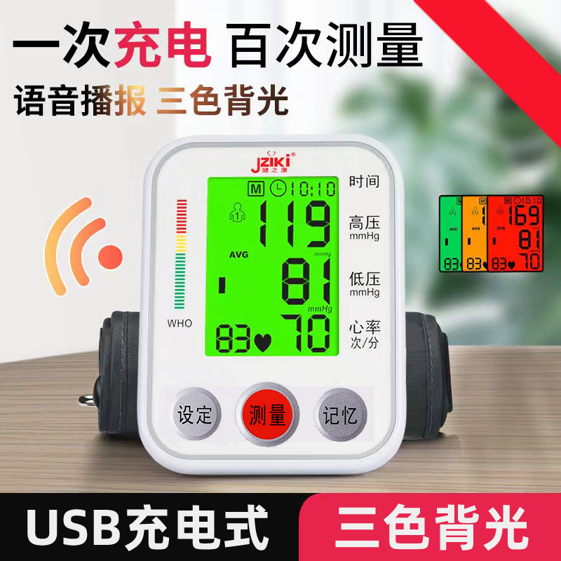 健之康语音量上臂式测压血压测量仪 深圳瑞康医疗器械血压计（电子血压计）