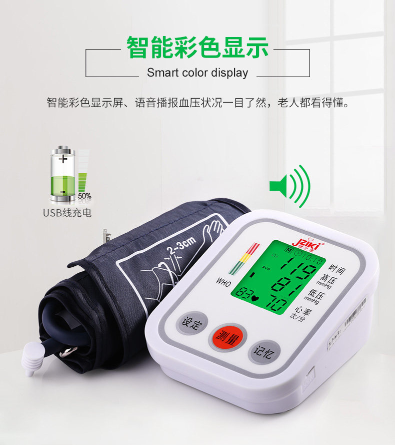 健之康智能语音全自动电子血压计 深圳瑞康医疗器械血压计（电子血压计）
