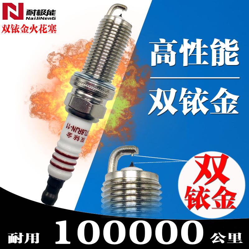 正品双铱金火花塞各车型汽车轿车suv面包车mpv越野全车系专车专用