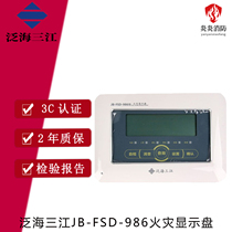 Pan-Sea SanjiangLayer display JB-FSD-986 fire display disc floor display Fire alarm Display disc original factory