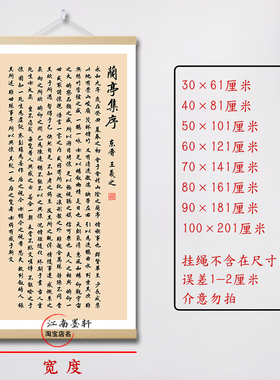 兰亭集序字画王羲之挂画