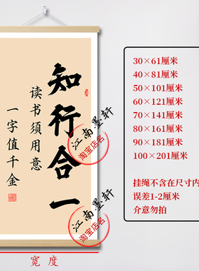 学生励志格言字画知行合一挂画