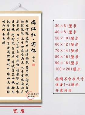 岳飞诗词字画满江红写怀书法挂画