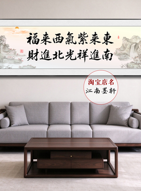 喜居宝地千年旺客厅装饰画