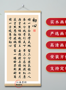 初心字画修一身正气撑天地挂画