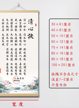 清心诀字画道家修身养性挂画