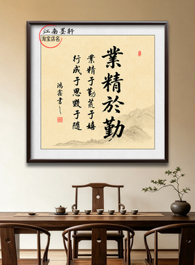 励志格言书法实木框装饰画