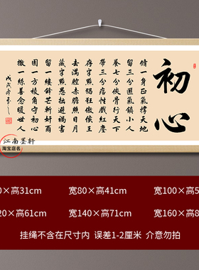 修一身正气撑天地字画初心挂画