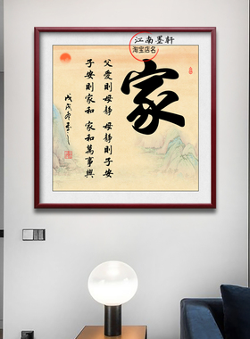父爱则母静挂画家和万事兴装饰画