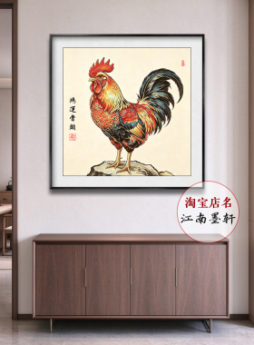镇宅驱邪大红公鸡挂画