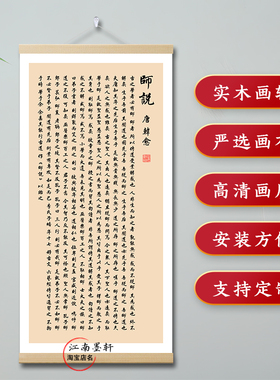 师说字画韩愈古诗词挂画