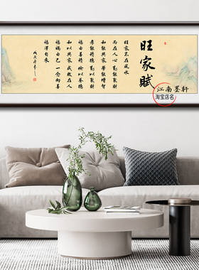 旺家赋字画家规格言装饰画