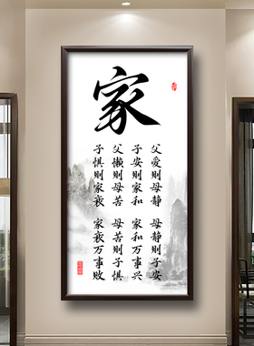千古家训挂画家和万事兴装饰画