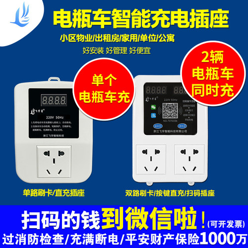 小区电动车电瓶车智能插座户外电瓶车充电桩家用出租房刷卡充电站 - 图0