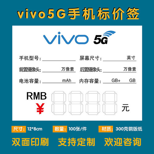 适用于手机标价签5G华为价格签荣耀价格牌OPPO标价牌vivo标价签纸 - 图2