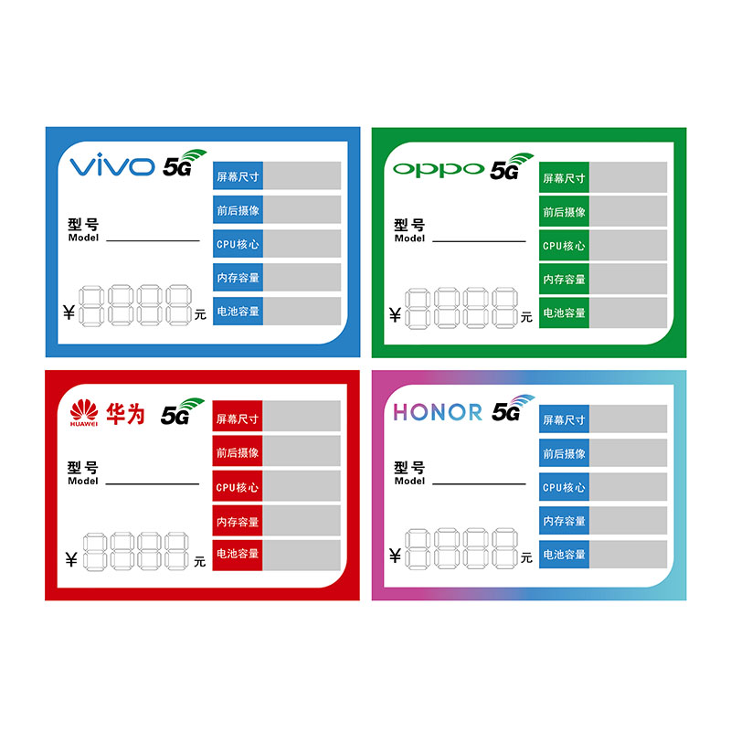 适用于手机标价签5G华为价格签荣耀价格牌OPPO标价牌vivo标价签纸 - 图3