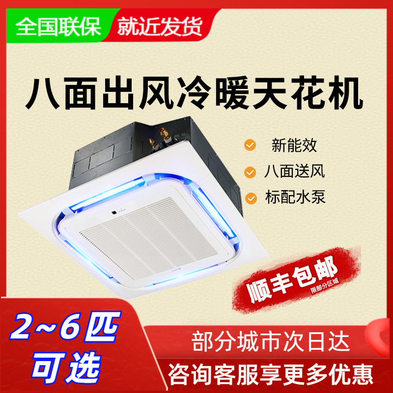 GCHV天花机商用吸顶空调5匹大2匹3匹6p天井机吊顶嵌入式中央空调-图0