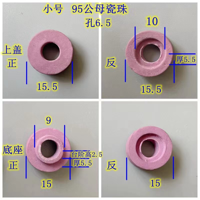 95瓷公母瓷珠耐高温陶瓷公母绝缘垫片套管垫圈接线柱高频瓷珠瓷珠