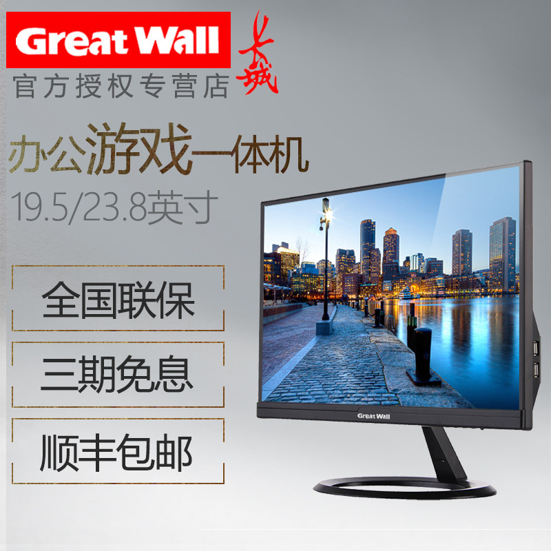 greatwall /长城19-24英寸t2001 华迈电脑一体机
