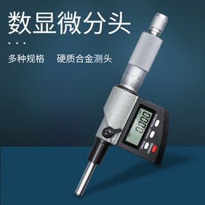 韦度数显微分头千分尺测微头0-25mm高精度螺旋测微仪器带螺母刻线