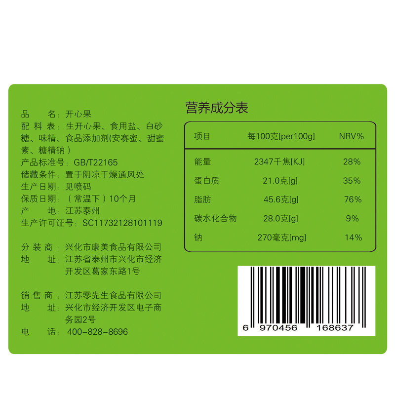 鼠大厨坚果组合8袋装864g装大礼包 迈乐舒食品混合坚果