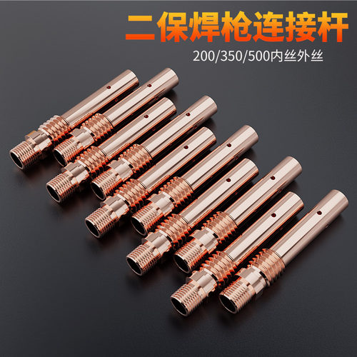 350A二保焊枪配件大全气保焊枪保护嘴绝缘套连接杆弯管把壳导电嘴 - 图0