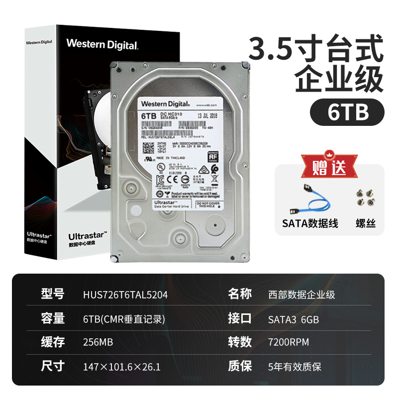 WD/西部数据 HUS726T6TALE6L4 西数6TB企业级NAS3.5寸7200转256MB - 图2