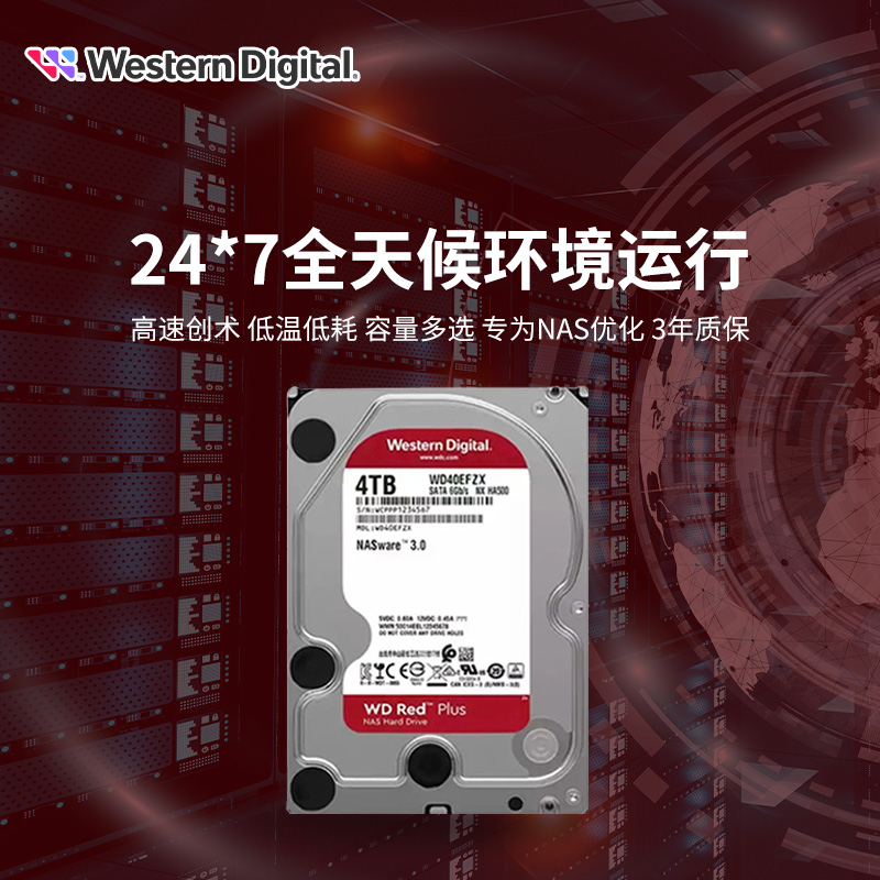 WD/西部数据 40EFZX/40EFPX 西数红盘4TB Plus NAS服务器机械硬盘 - 图2