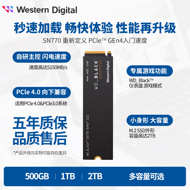 WD西数SN770 850X固态1TB硬盘570西部NVMe数据M2黑盘PS5 SSDpcie4 - 图2