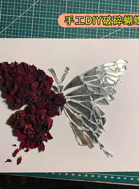 破镜蝴蝶翅膀舞台走秀装饰摆件