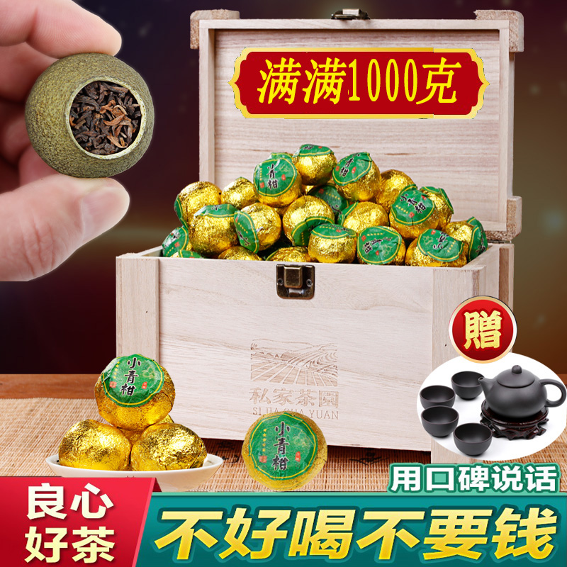 克 500 小青柑陈皮普洱茶橘普茶橘柑小青橘青桔普洱小金桔普洱茶 克 500 小青柑陈皮普洱茶橘普茶橘柑小青橘青桔普洱小金桔普洱茶