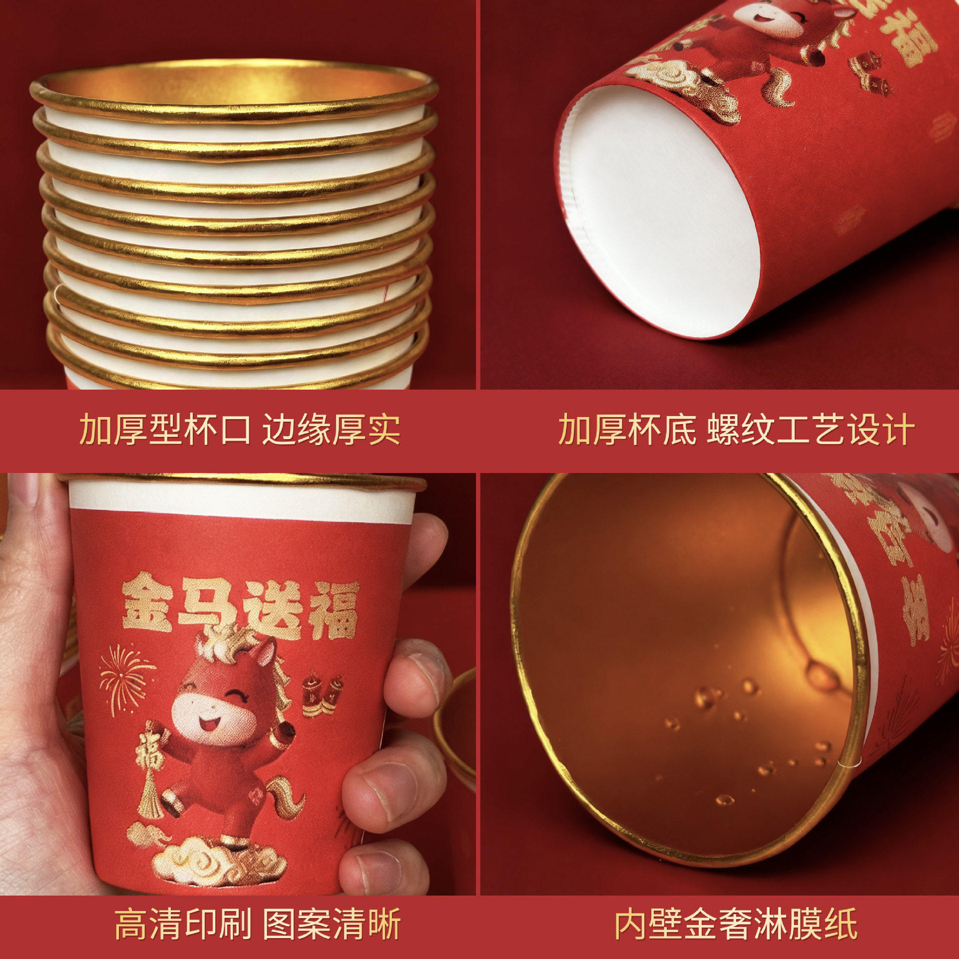 耐高温金箔春节马年2026家用纸杯一次性杯子新年红色贺岁奶茶杯,淘宝优惠券,粉丝福利购,淘宝优惠卷