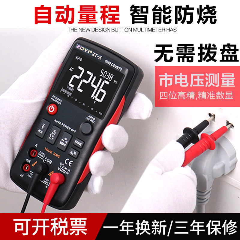  工控五金万用表