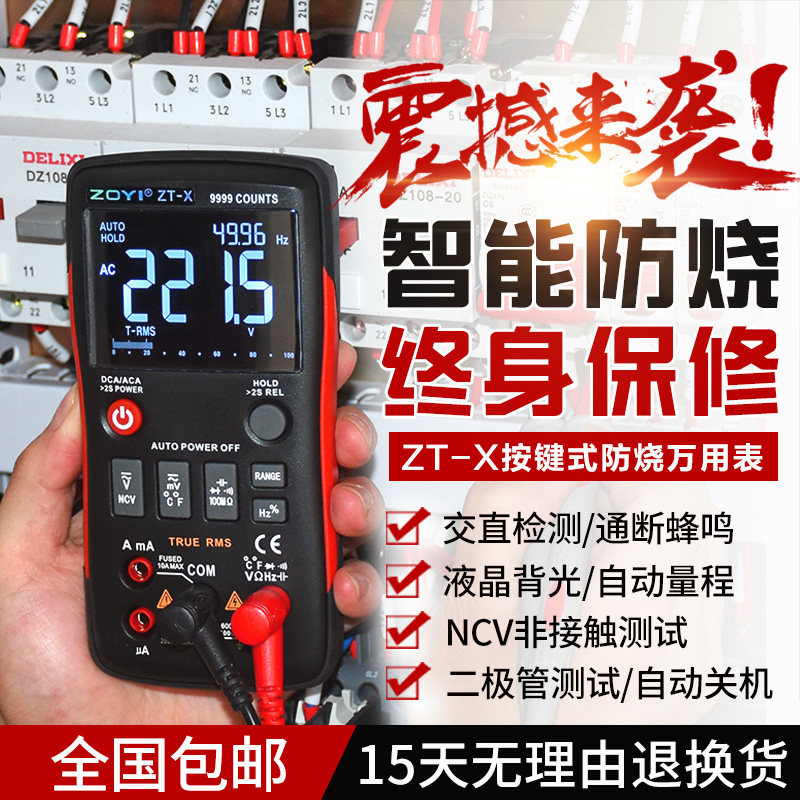  工控五金万用表