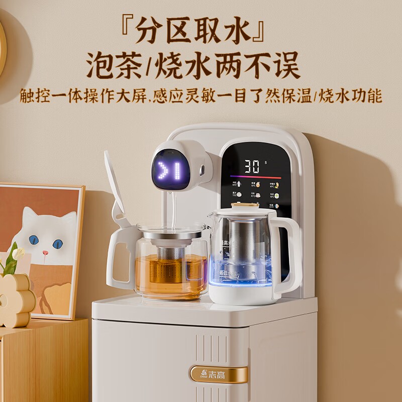 志高新款大眼萌仔AI语音全自动智茶吧机高端客厅饮水机一体式能