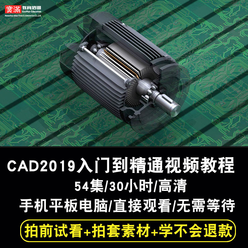 autocad2019视频教程 cad机械设计制图二维三维建模施工在线课程 - 图0