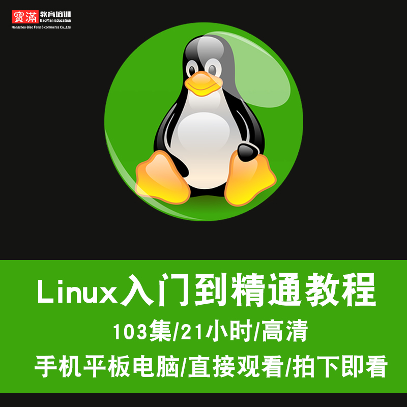 linux视频教程 大数据运维Nginx Mysql Nosql OpenStack在线课程 - 图0