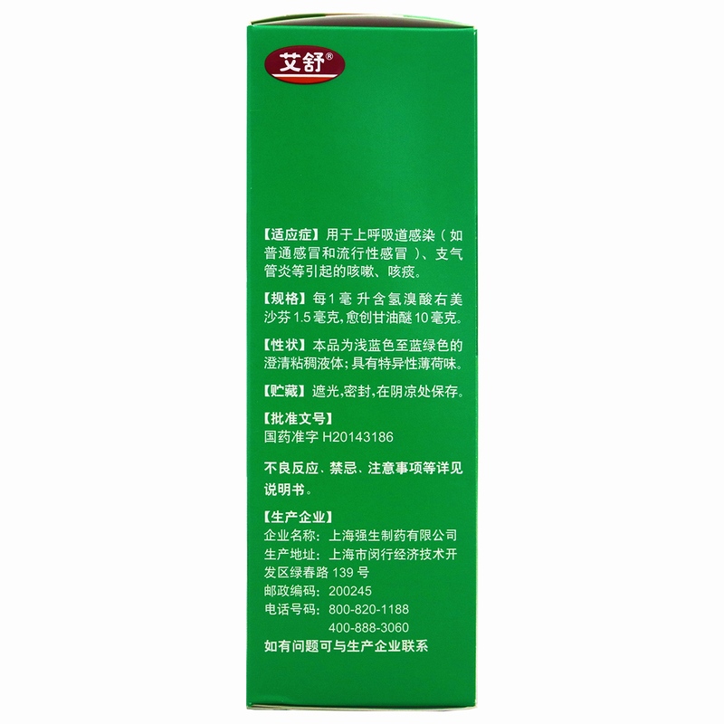 艾舒右美沙芬愈创甘油醚糖浆150ml艾舒止咳糖浆晚上睡觉咳嗽咳痰