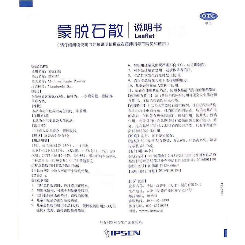  百姓乐大药房肠胃用药