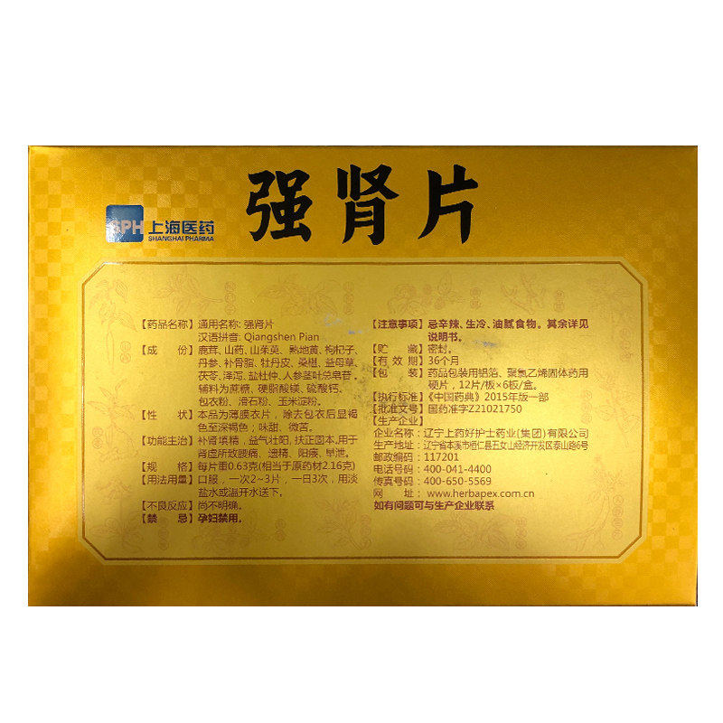 herbapex /好护士强肾片/盒肾虚 百姓乐大药房男科用药