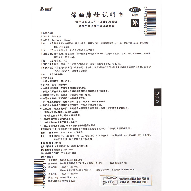 碧凯保妇康栓栓康白带量多发黄霉菌性阴道炎反反复复外阴瘙痒14粒