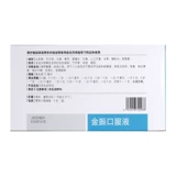 Джин Чжэнь Пероральная пероральная жидкость 10 мл*8 шелк/коробка прозрачная тепловая детоксикация