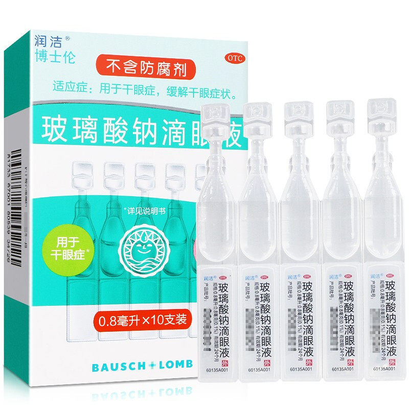 润洁博士伦玻璃酸钠滴眼液眼药水 百姓乐大药房眼