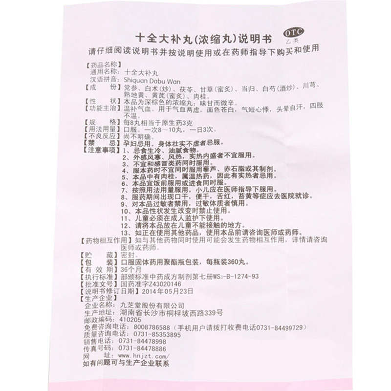 十全大补丸九芝堂老年人补血补气血不足气虚补气养血男非茶浓缩丸-图2