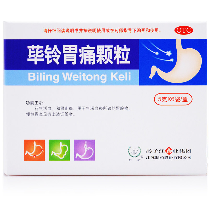 扬子江荜铃胃痛颗粒药业旗舰店毕铃竟胃痛颗粒慢性萎缩性胃炎调理