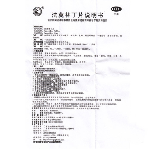 彼迪法莫替替丁片胃酸过多反酸烧心非茶胃痛专用缓解药胃疼养胃药 - 图3