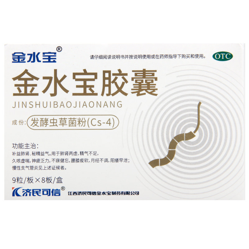 济民可信72粒补肾金水宝胶囊 百姓乐大药房健脾益肾