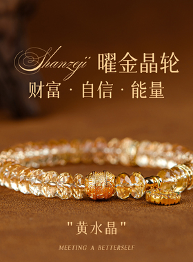 手链女款轻奢小众精致黄水晶手串水晶手链招财金轮转运珠生日礼物