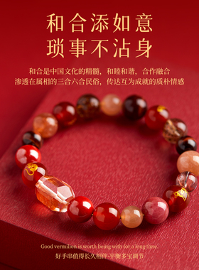 马年本命年三合六合朱砂手串