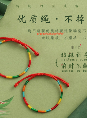 2025端午节五彩绳古法手工编织红绳手绳儿童调节五彩线男女款手链